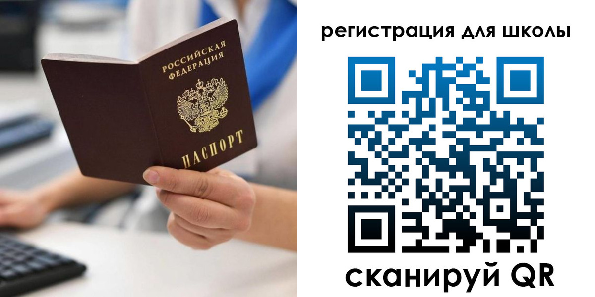 прописка для школы в Асбесте