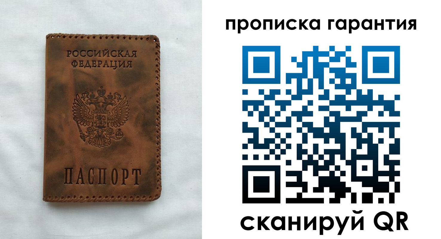 прописка для работы в Асбесте