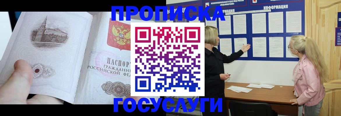 временная регистрация недорого в Асбесте