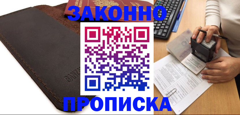 временная регистрация недорого в Асбесте